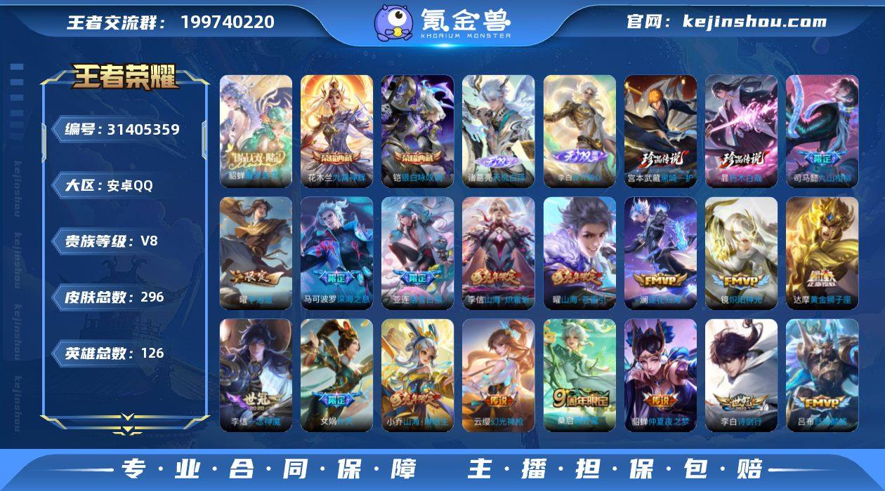 安卓Q-V8-最强王者段位-126英雄-2...