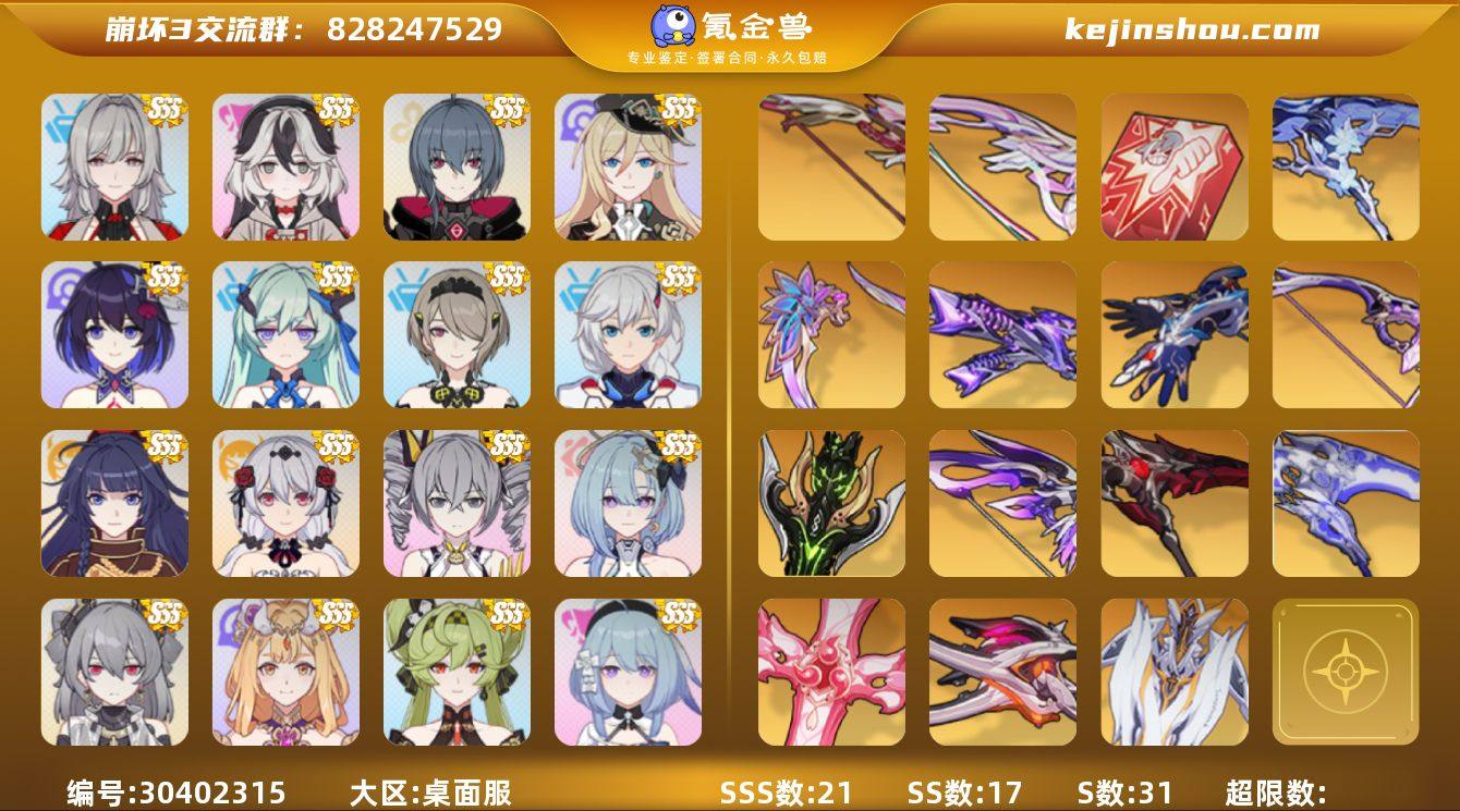 SSS数:21 SS数:17 S数:31 ...