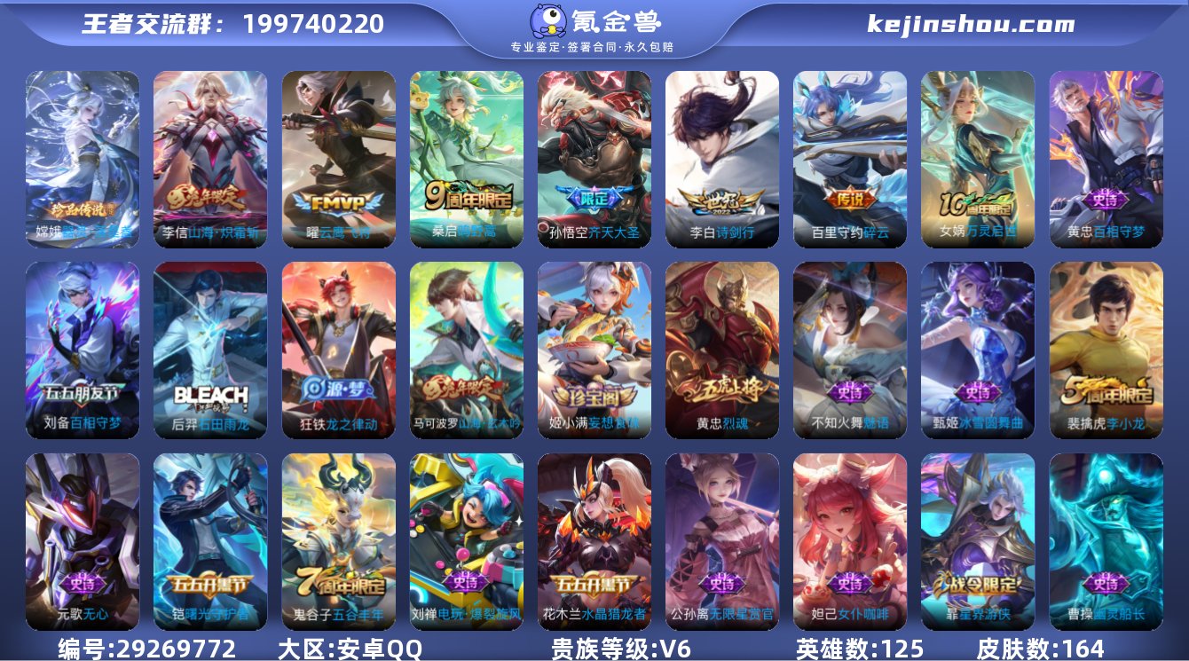 2金标 1.2w白起 曹操 山海炽霜斩 齐...