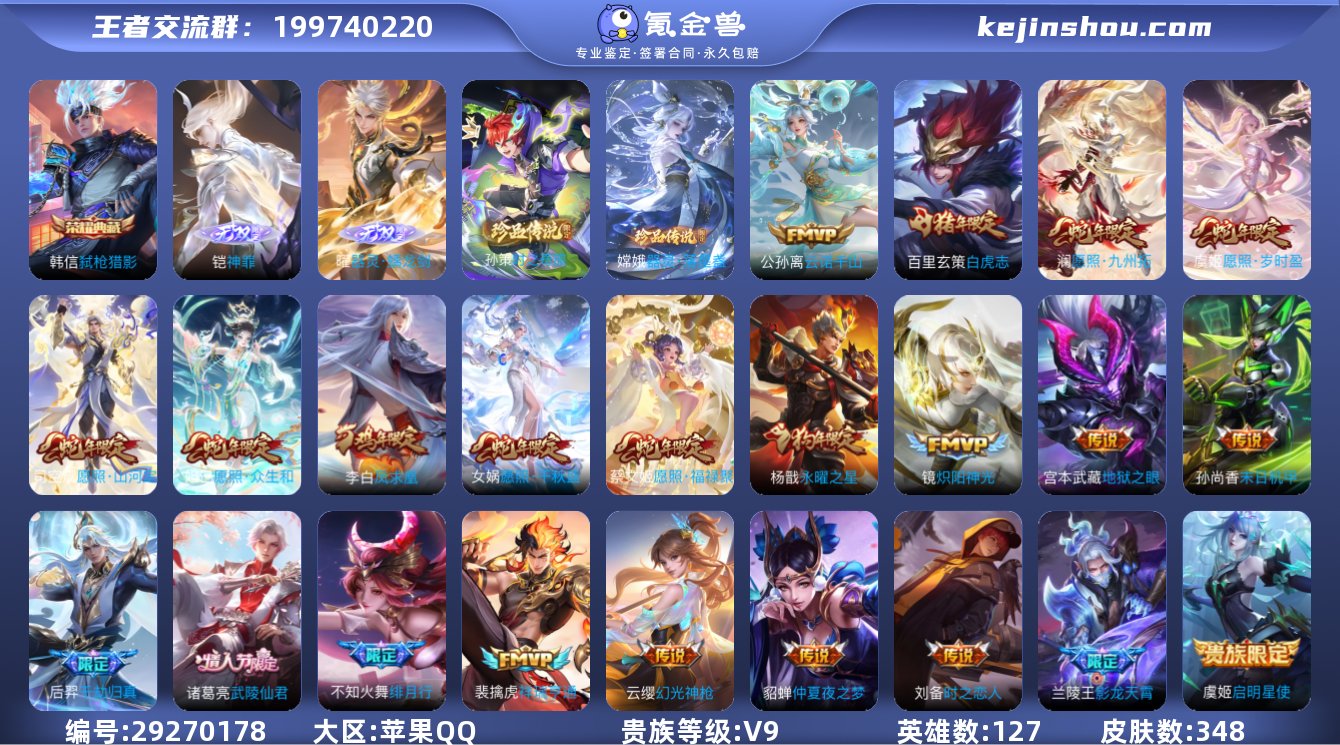 127英雄-348皮肤-顶级打野号-历史巅...