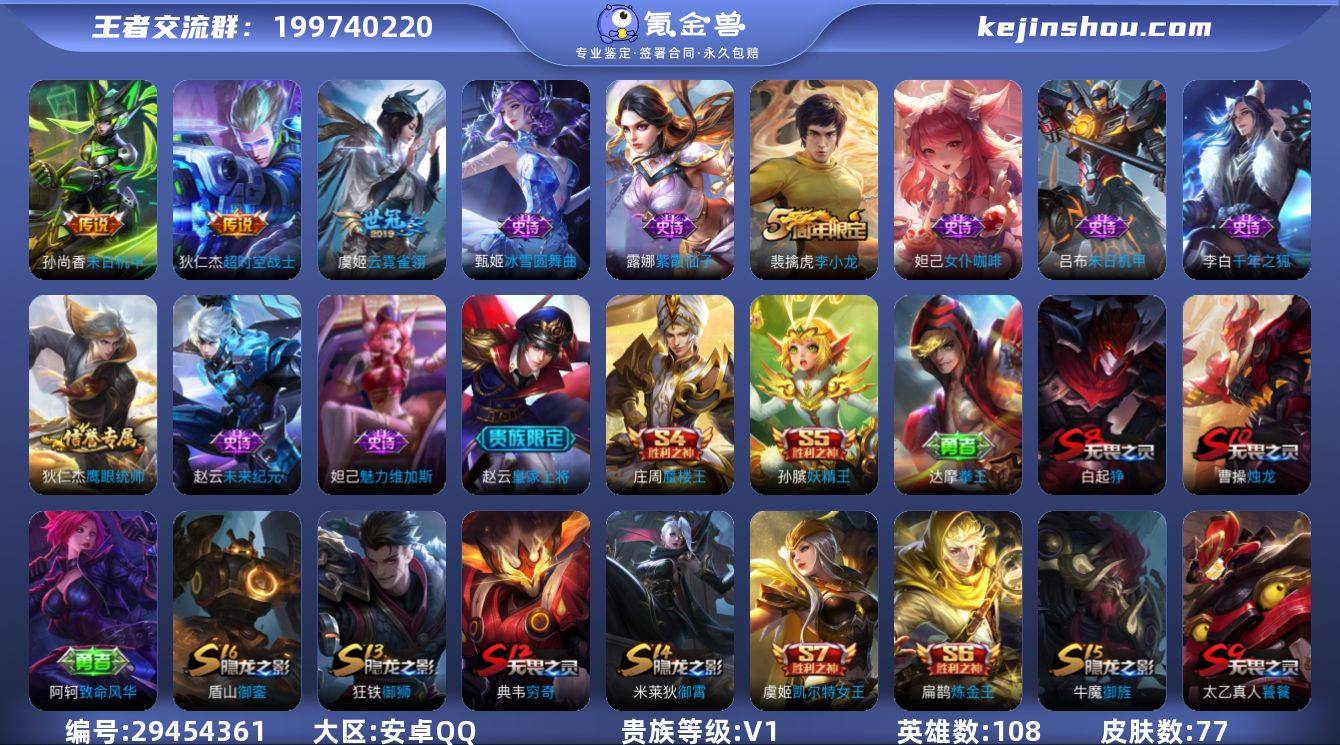 安卓Q-V0-荣耀黄金I段位-108英雄-...