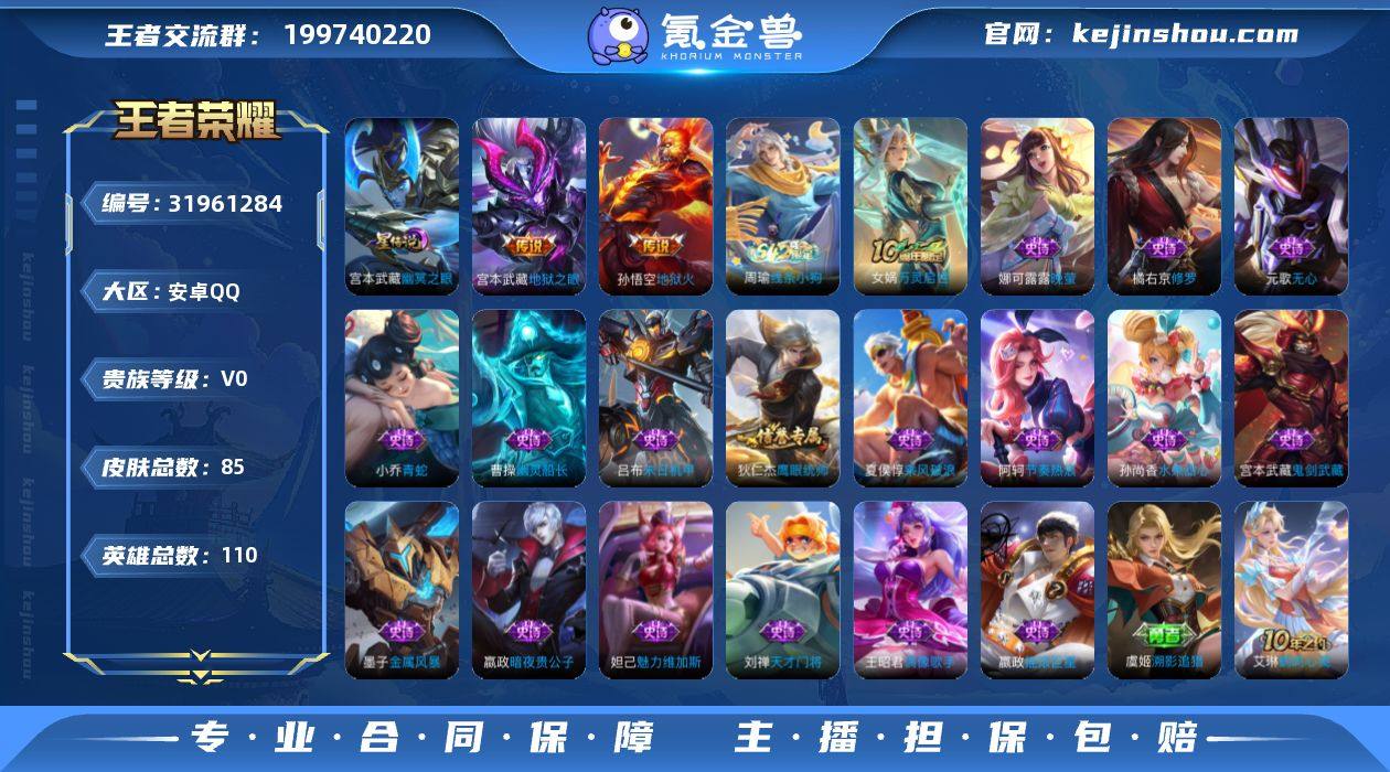 贵族等级:V0 典藏皮肤数:0 珍品无双皮...