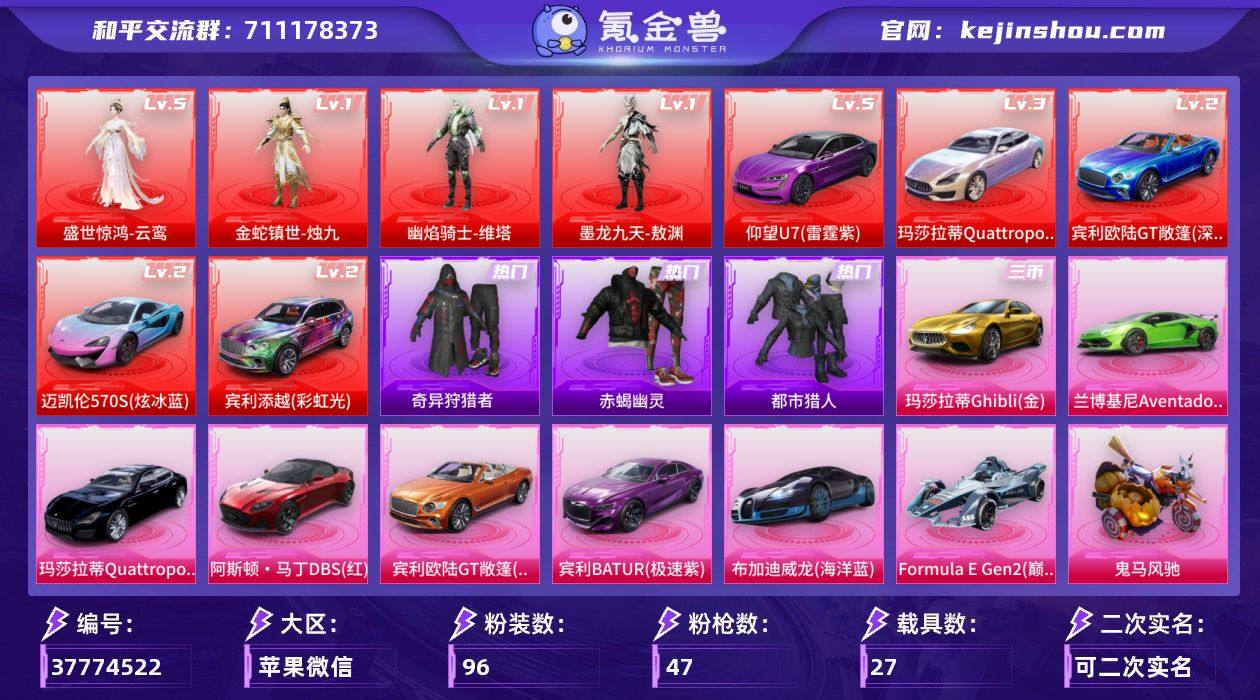 实名: 可修改 时装数: 515 载具数:...
