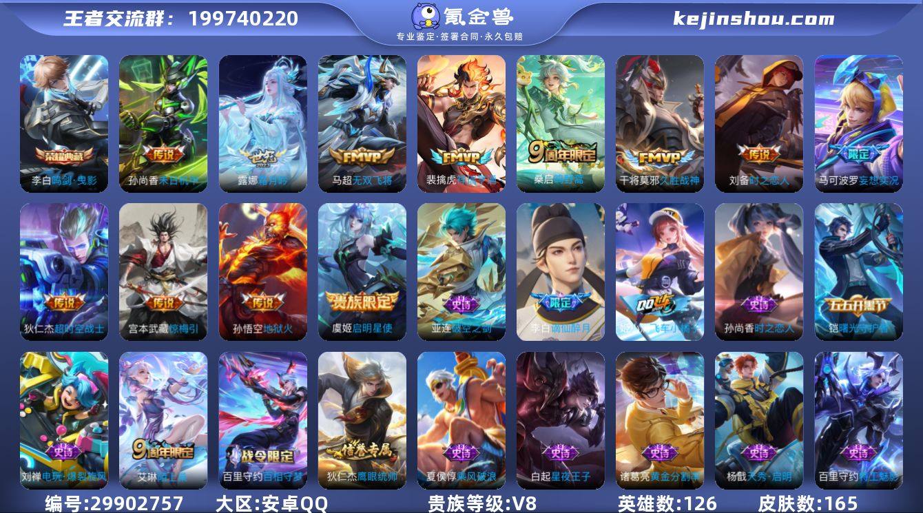 编号:216902
贵族:V8 英雄数...