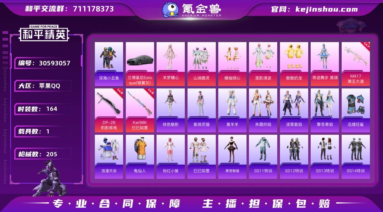 苹果 手Q-6粉装-3特效枪-1载具-4粉...