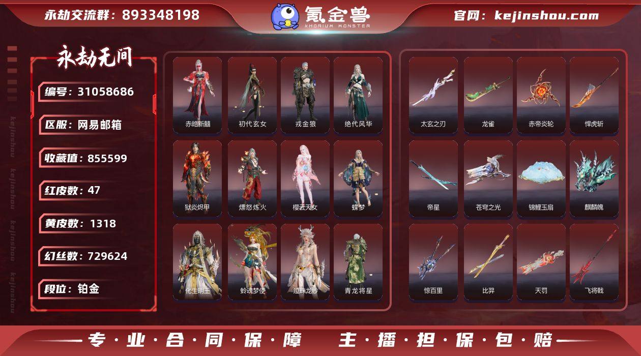 红皮数:47 黄皮数:1318 收藏值:8...