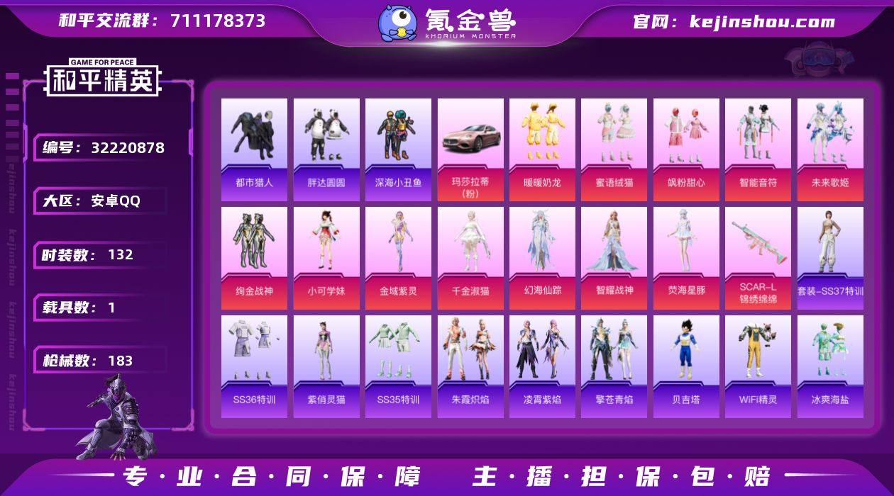 【和平精英】13粉装，18特效枪，2载具，...