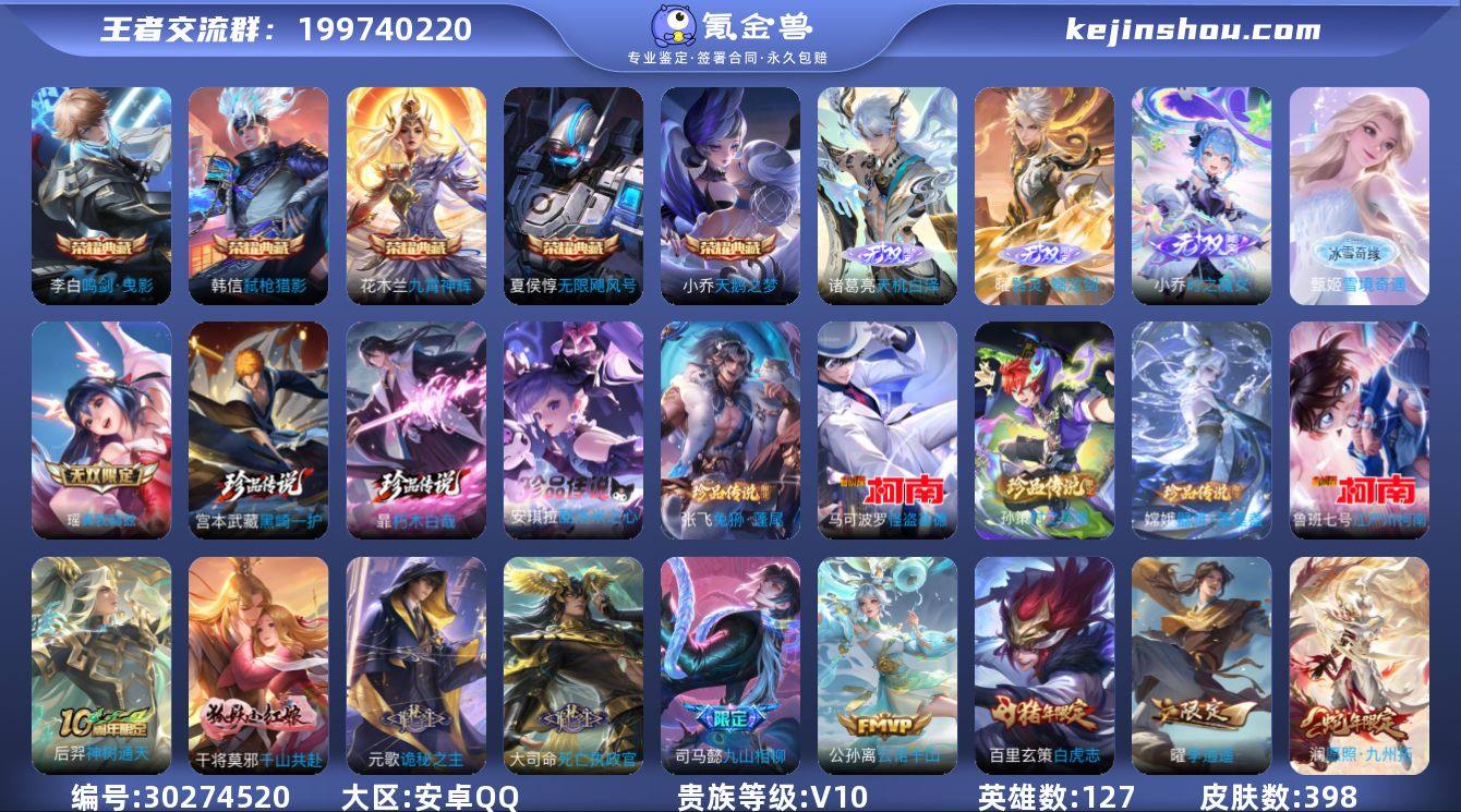 贵族等级:V10 典藏皮肤数:5 珍品无双...