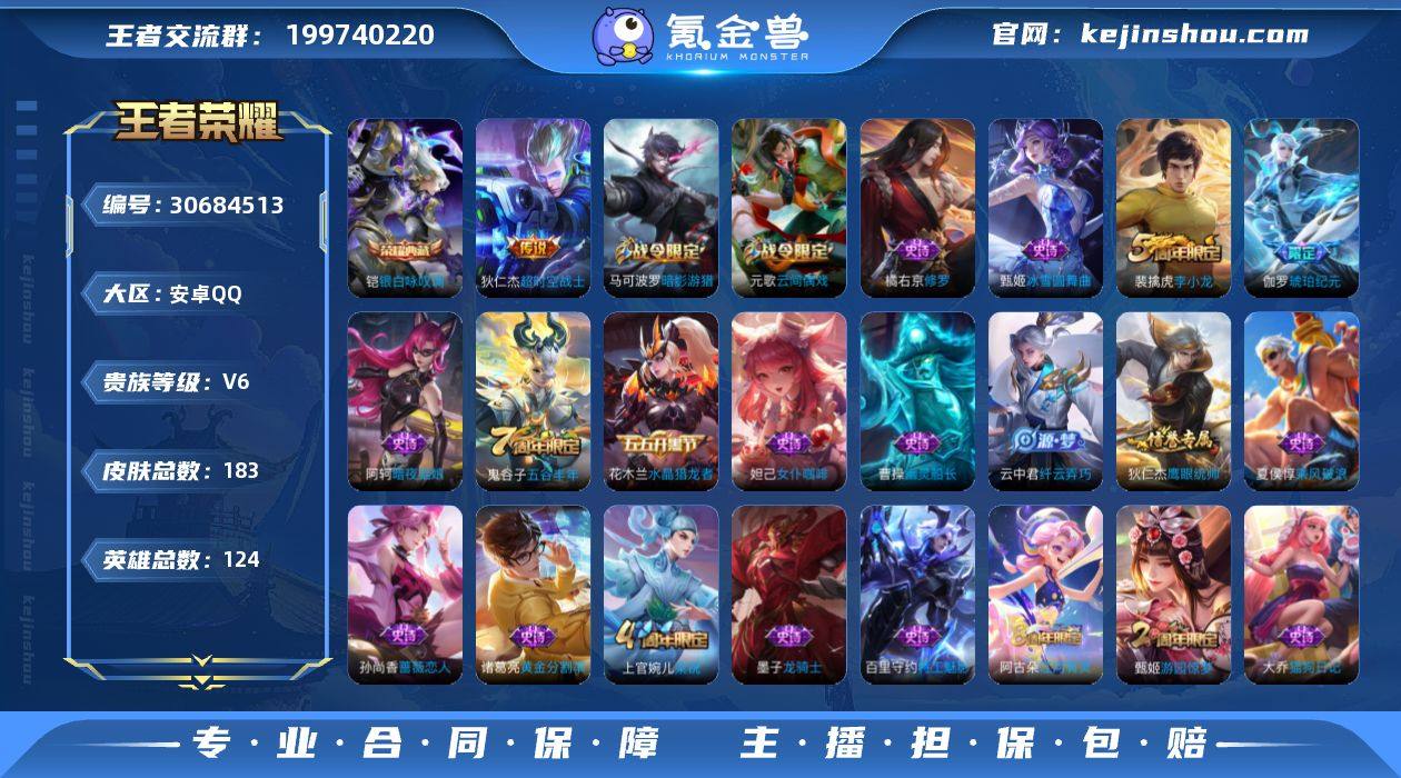 安卓Q-V6-荣耀黄金II段位-124英雄...