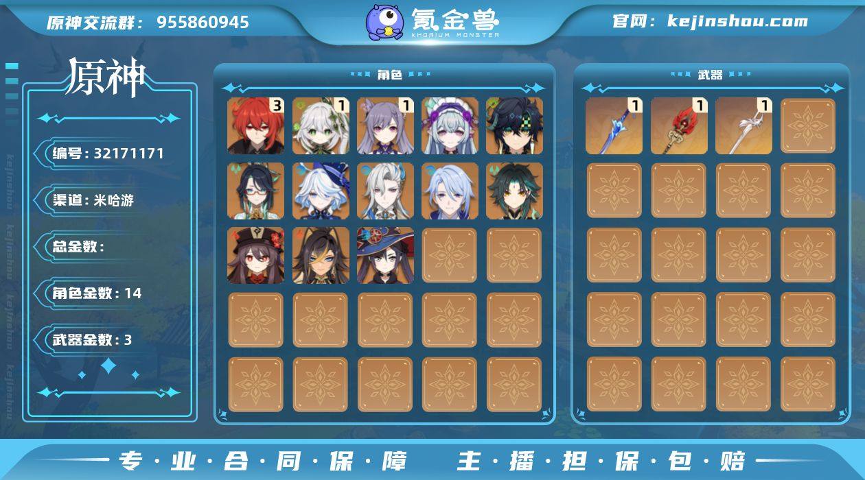 【YS1243】55级/男主/14个五星角...