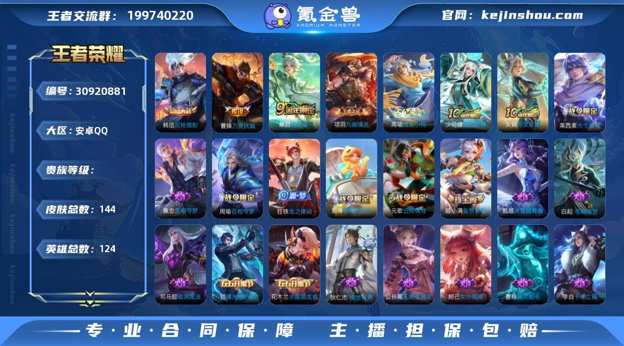 安卓Q 可二次 1典藏3传说124英雄14...