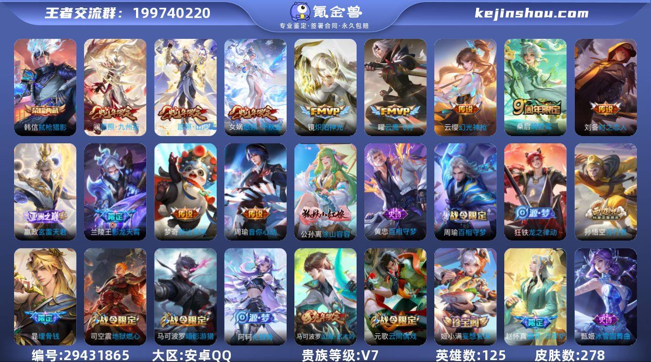 安卓Q-V7-最强王者段位-125英雄-2...