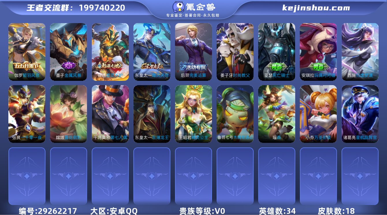 贵族等级:V0 典藏皮肤数:0 珍品无双皮...