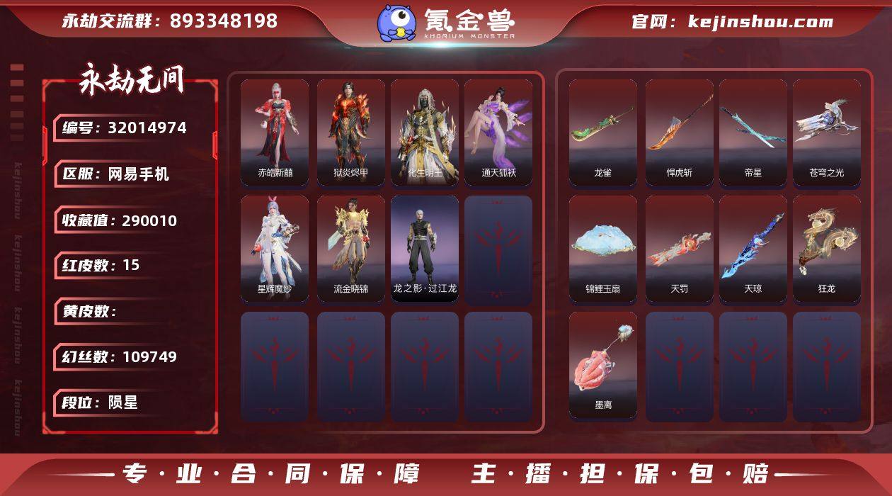 WJ5136，网易手机，可换绑，三人段位陨...