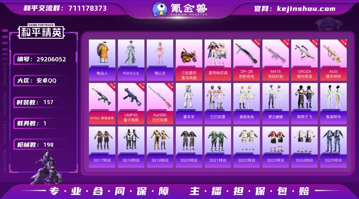 安卓 手Q-1粉装-7特效枪-1载具-1粉...