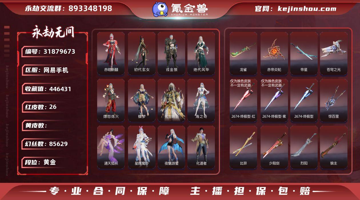 "9泳装/满级光剑【红皮】：墨离(飞索皮肤...