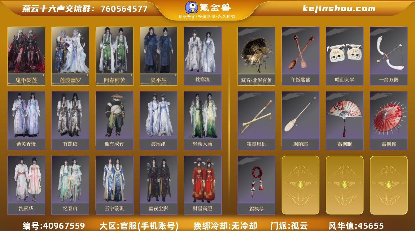 已用八音窍数量:7 风华值:45655 鬼...
