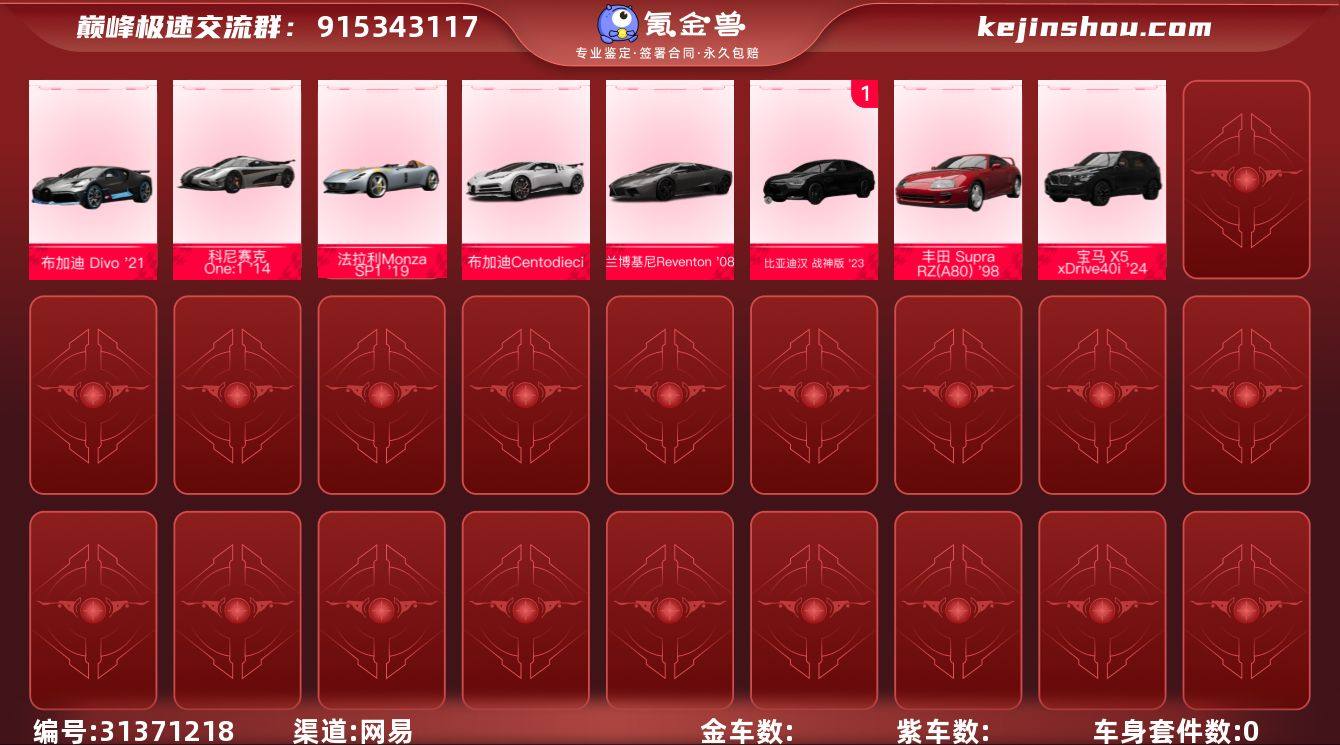 网易支付状态:未注册 换绑冷却:无冷却 0...