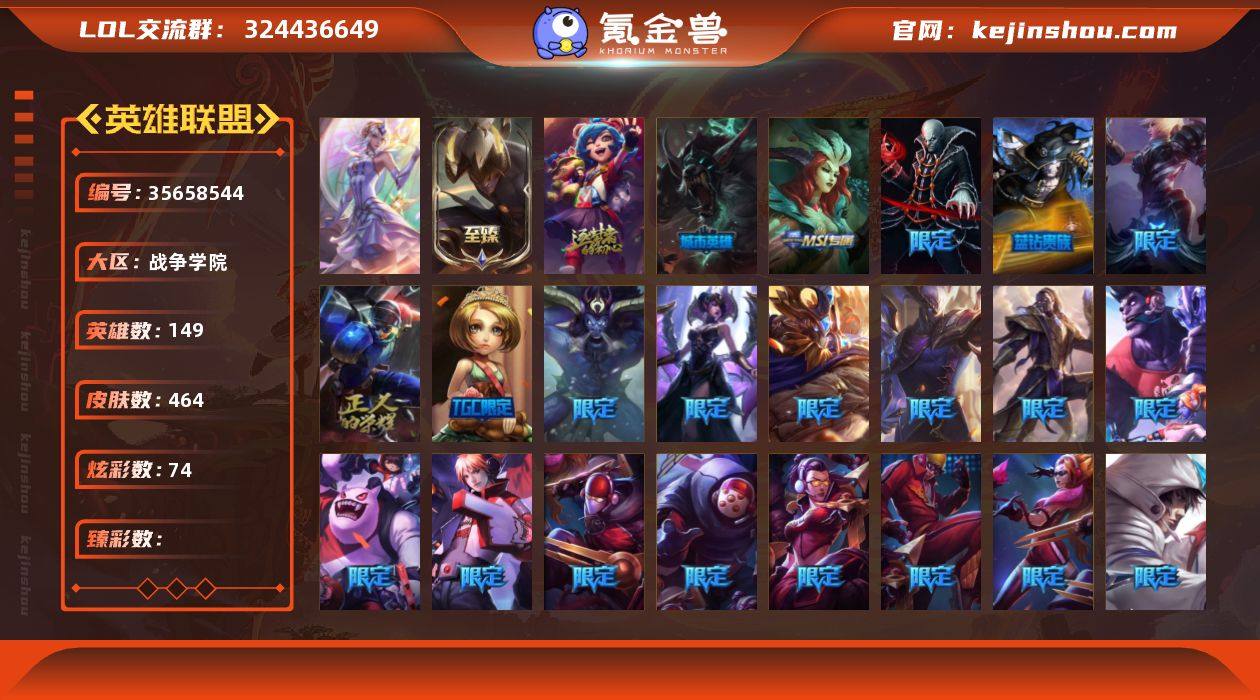 未定级段位-149英雄-464皮肤-74炫...