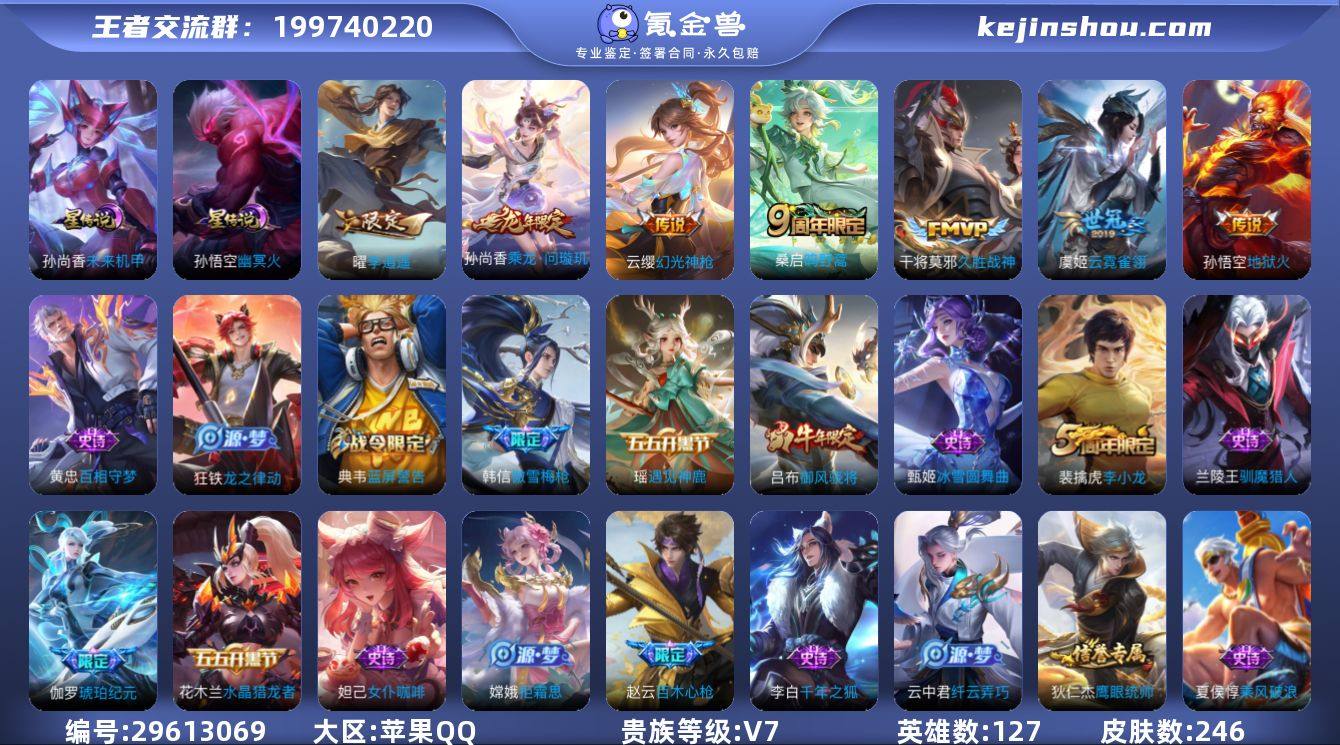 可二次【李逍遥 246皮肤2星元8传说 可...