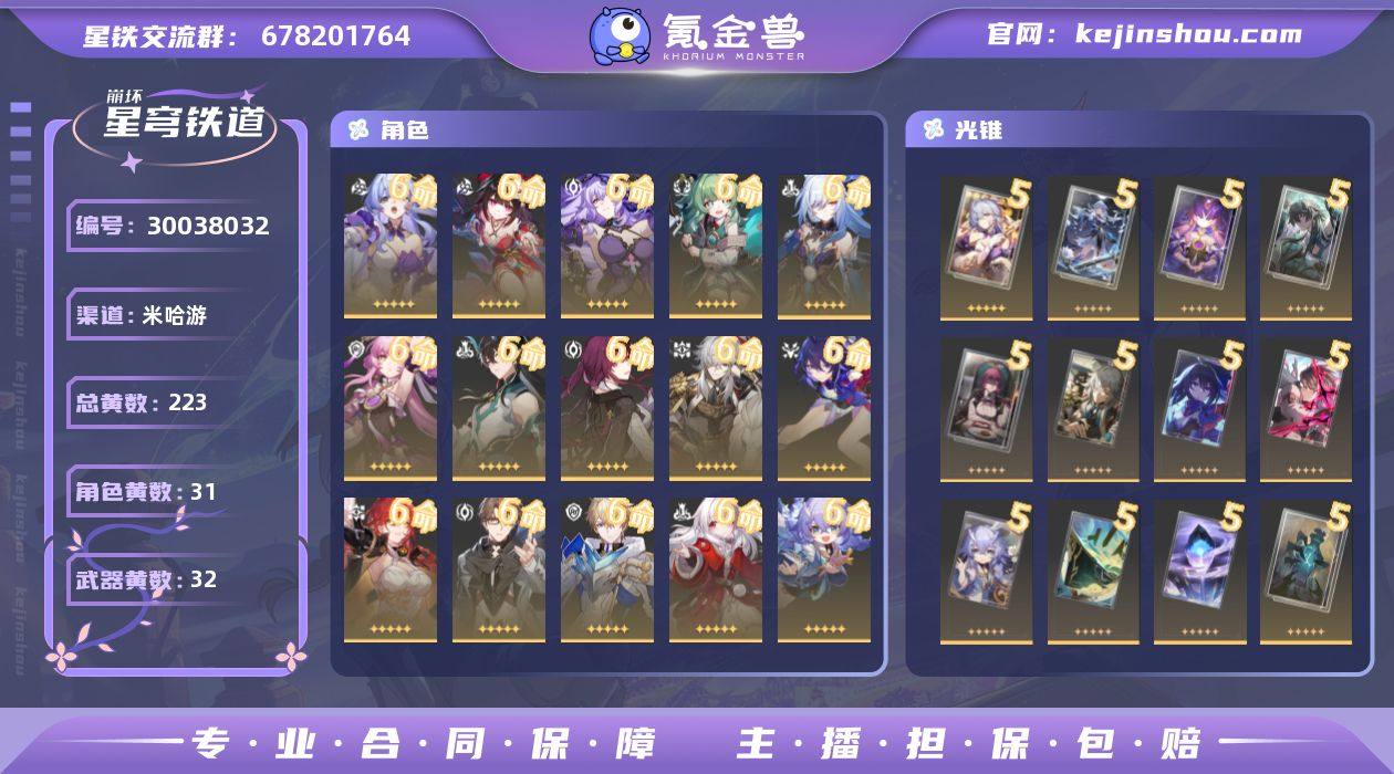 开拓等级:70 开拓者性别:女 总黄数:2...