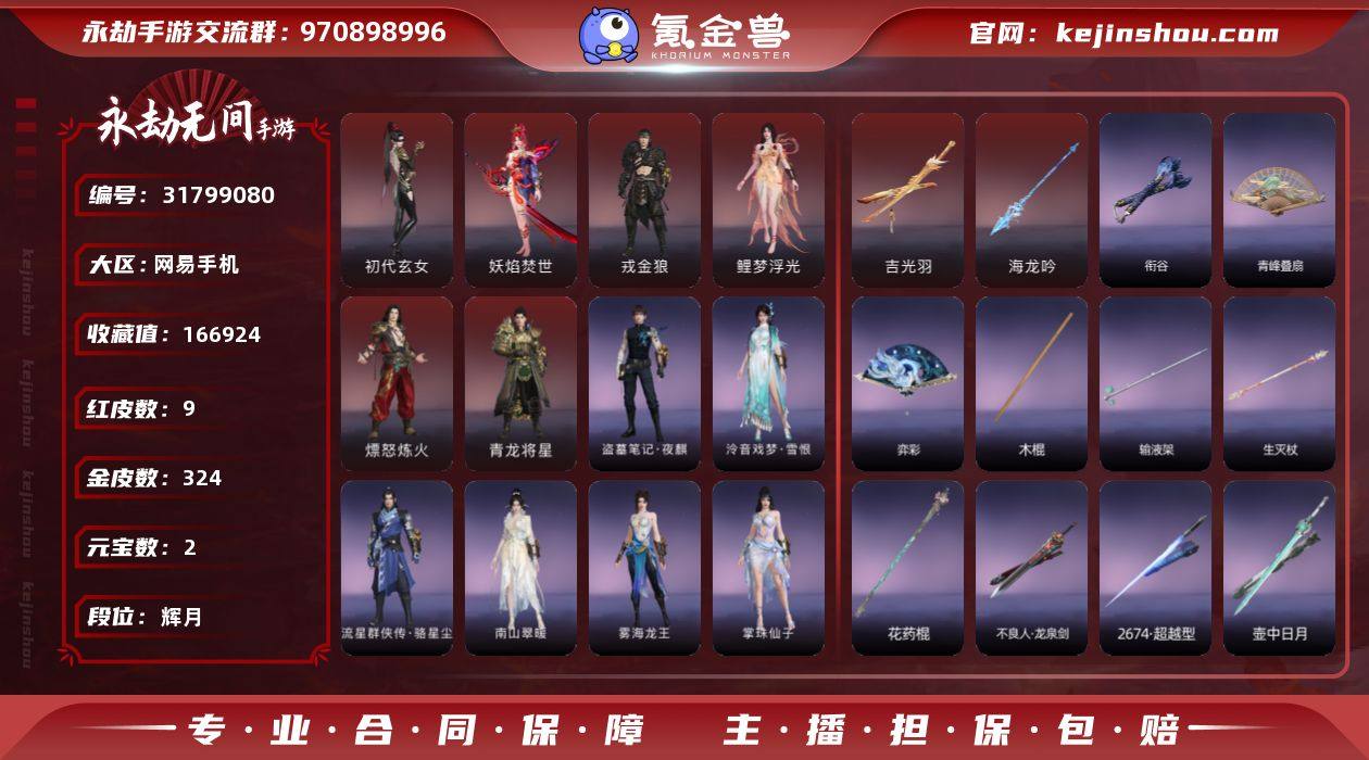 红皮数:9 金皮数:324 收藏值:166...