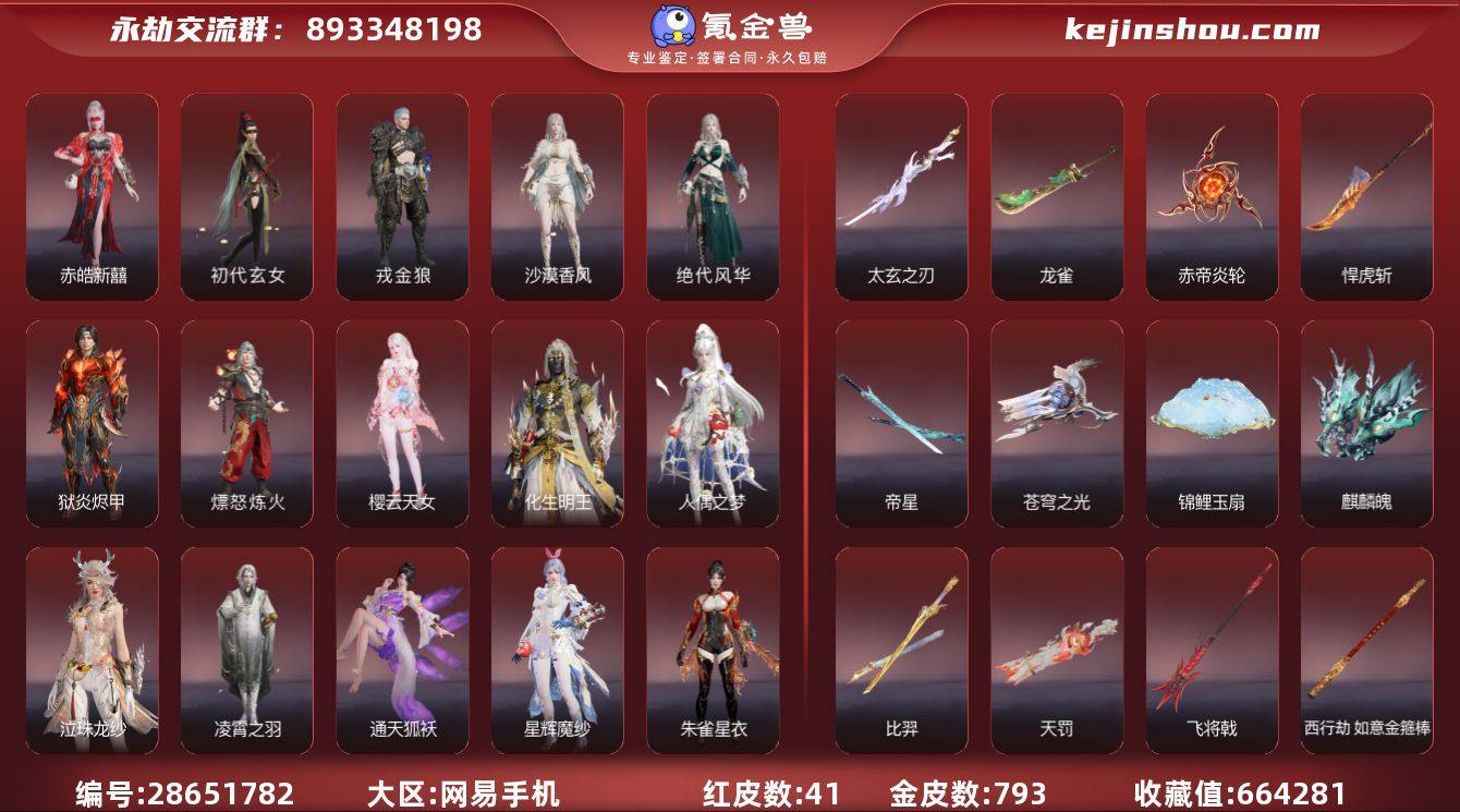 红皮数:41 黄皮数:793 收藏值:66...