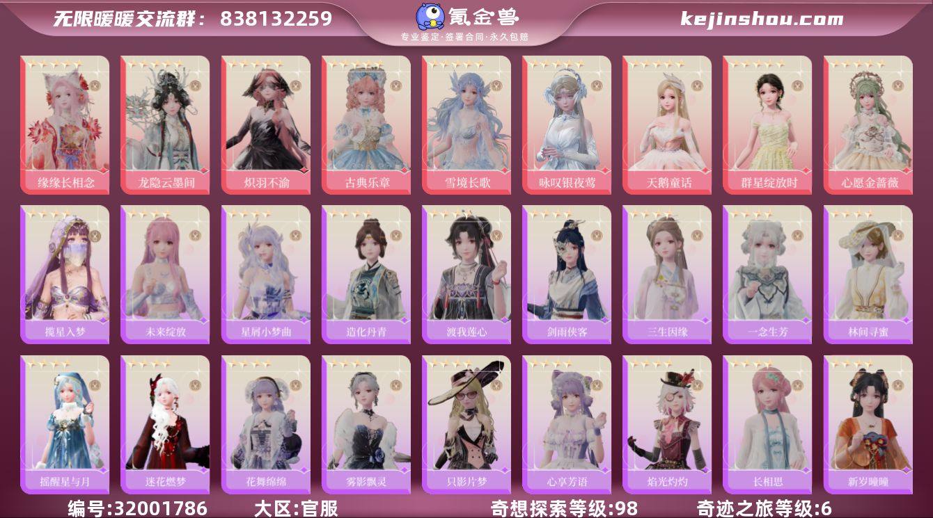 奇迹之旅等级:6 奇想探索等级:98 龙隐...