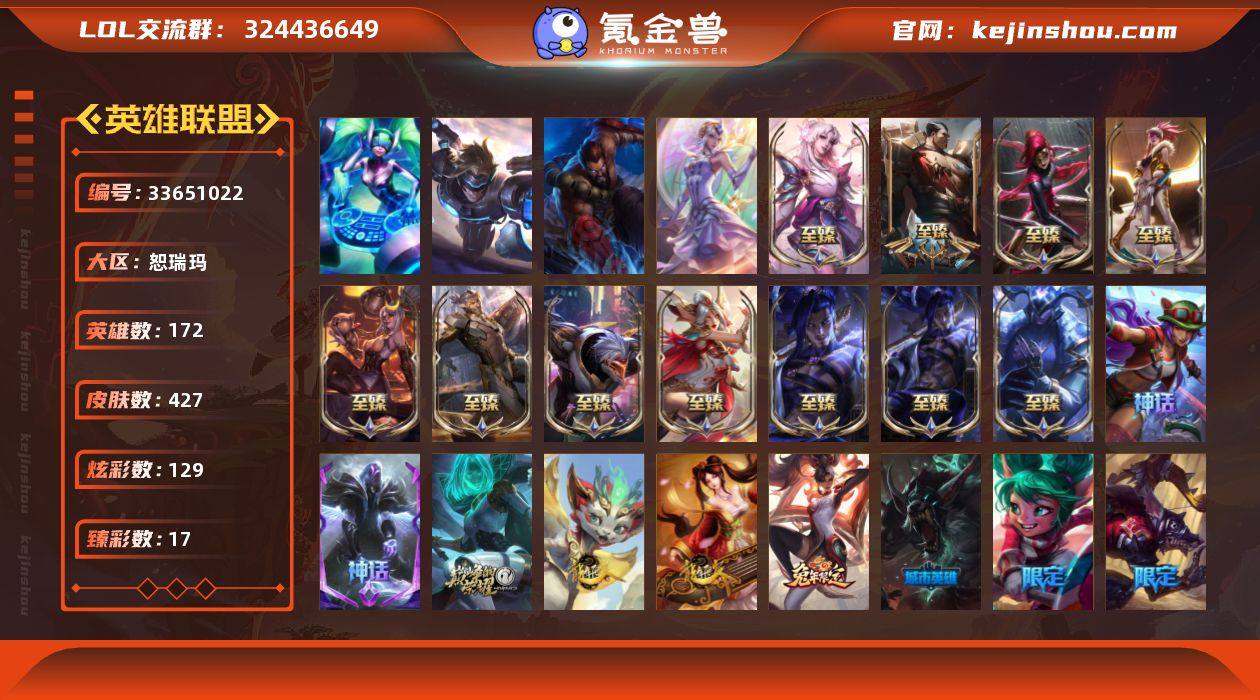 【LDC3466】172英雄/427皮肤/...