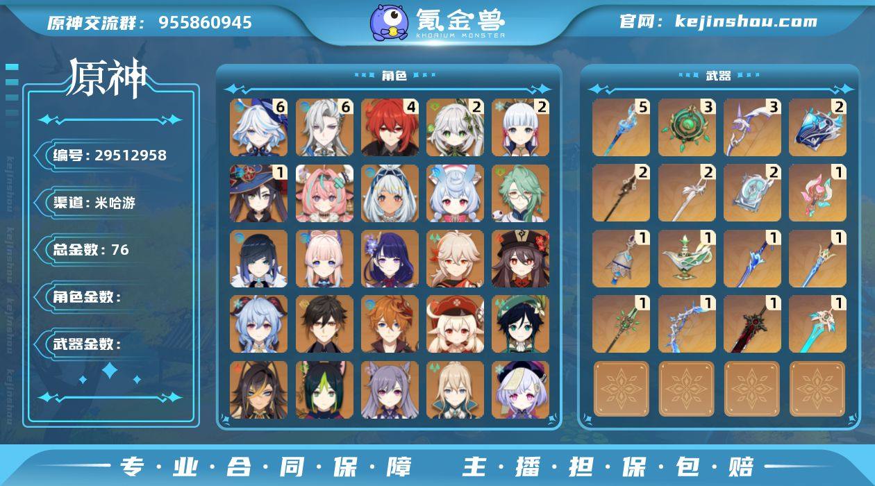 【原神】冒险等级:60,五星数量:43,五...