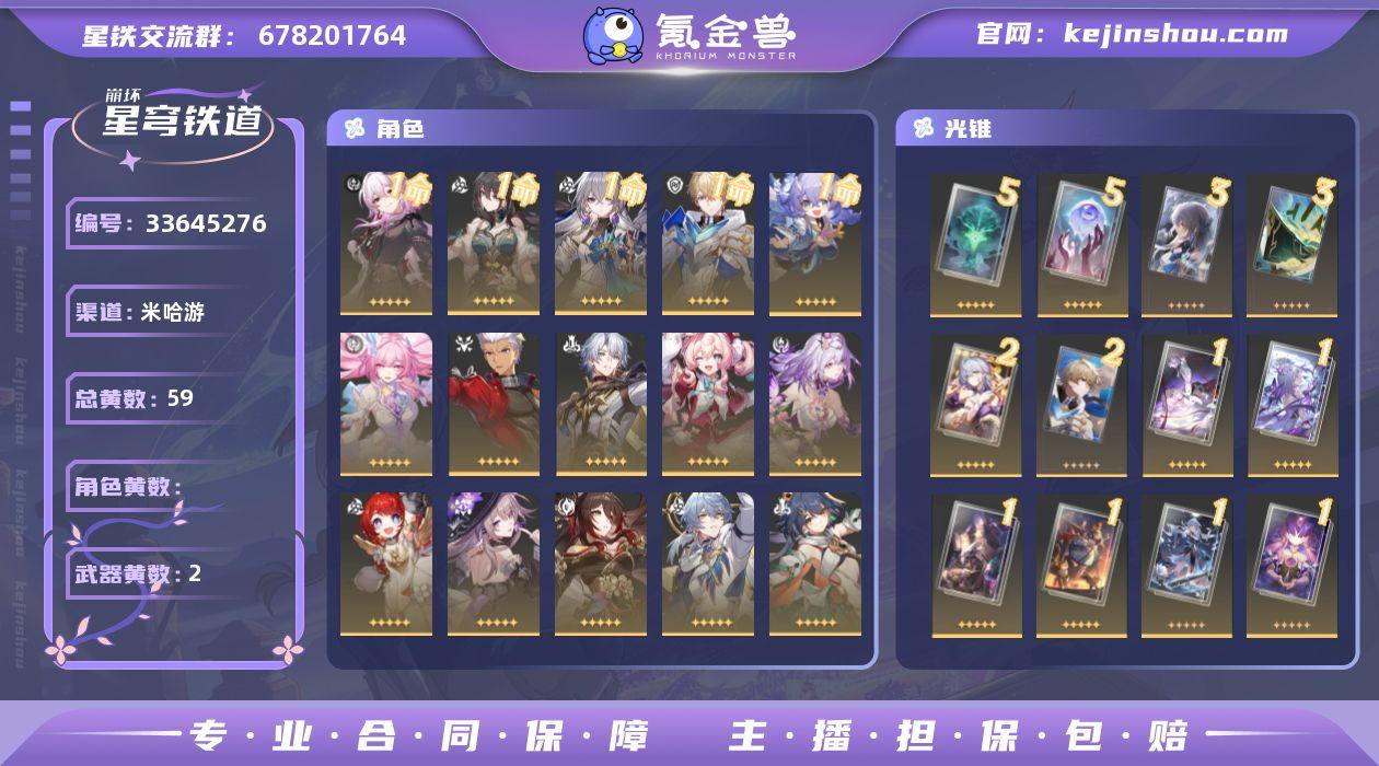 总黄数: 59 五星光锥数: 2 开拓等级...