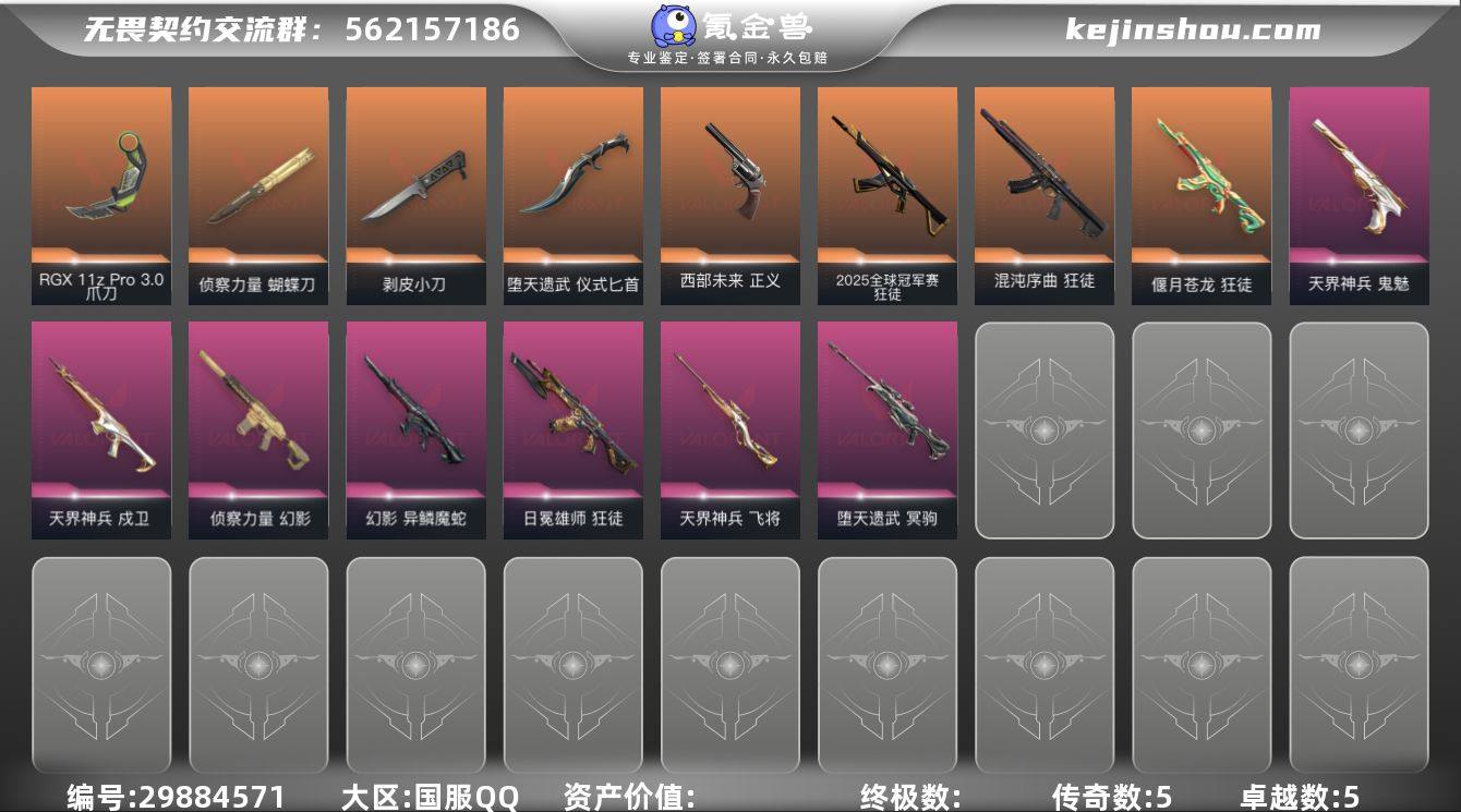 近战武器皮肤: 蝴蝶刀-侦察力量,剥皮小刀...