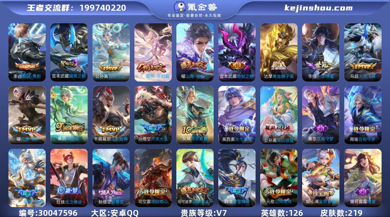 可二次【12传说 荣耀印记 至尊宝 李白典...