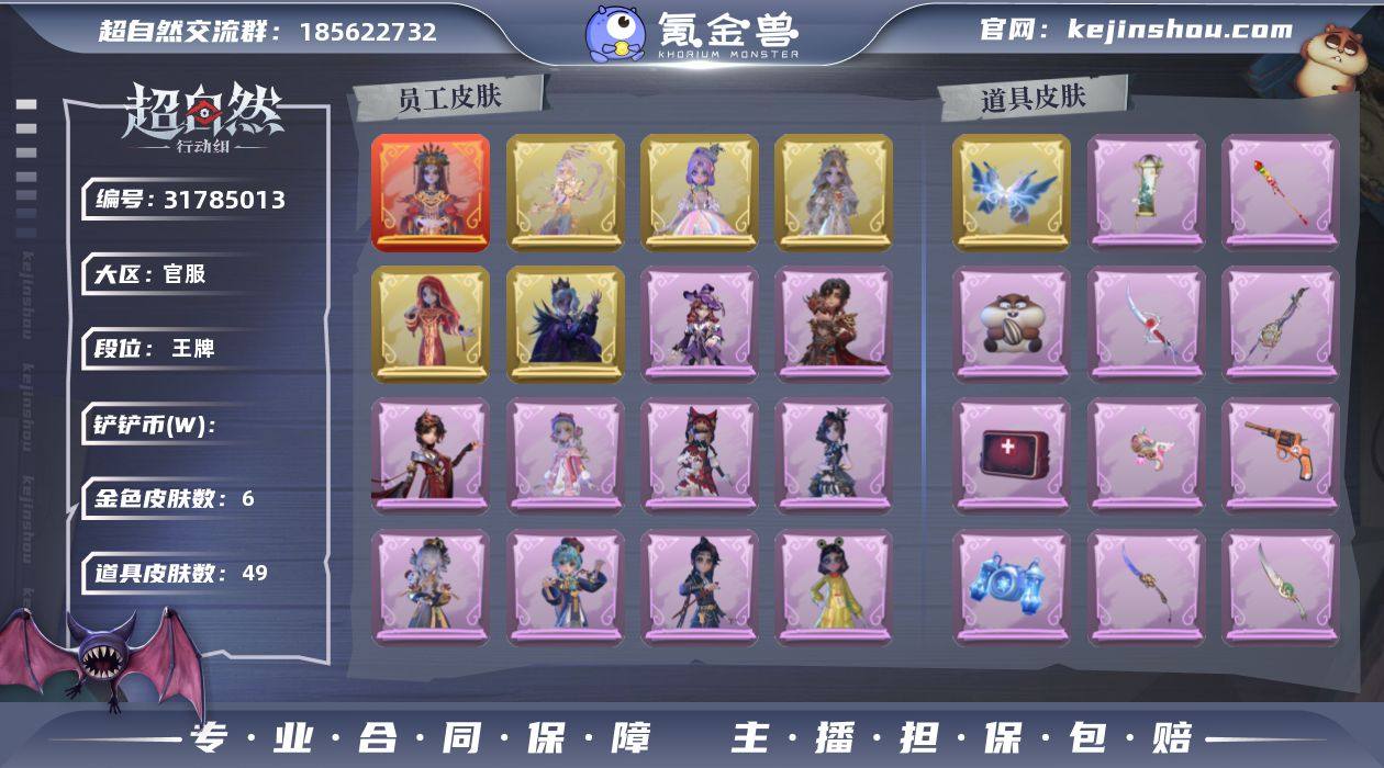 红色皮肤数量:1 金色皮肤数量:6 紫色皮...