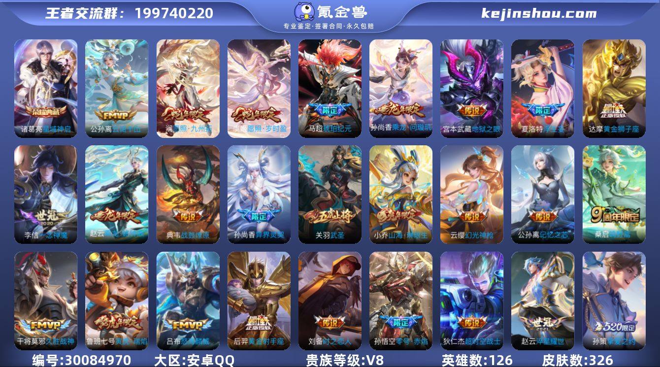 安卓Q-V8-最强王者段位-126英雄-3...