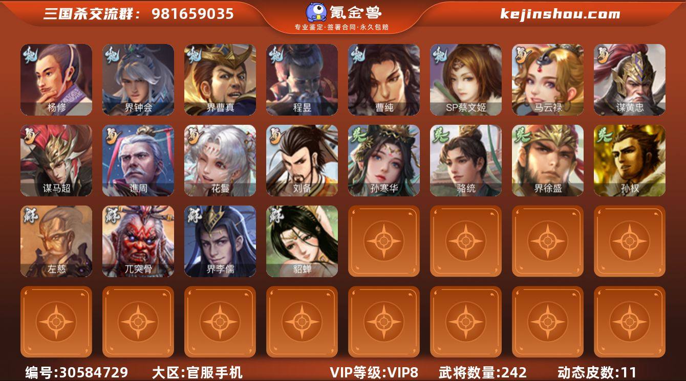 VIP8 骠骑将军 242武将 11动态皮...