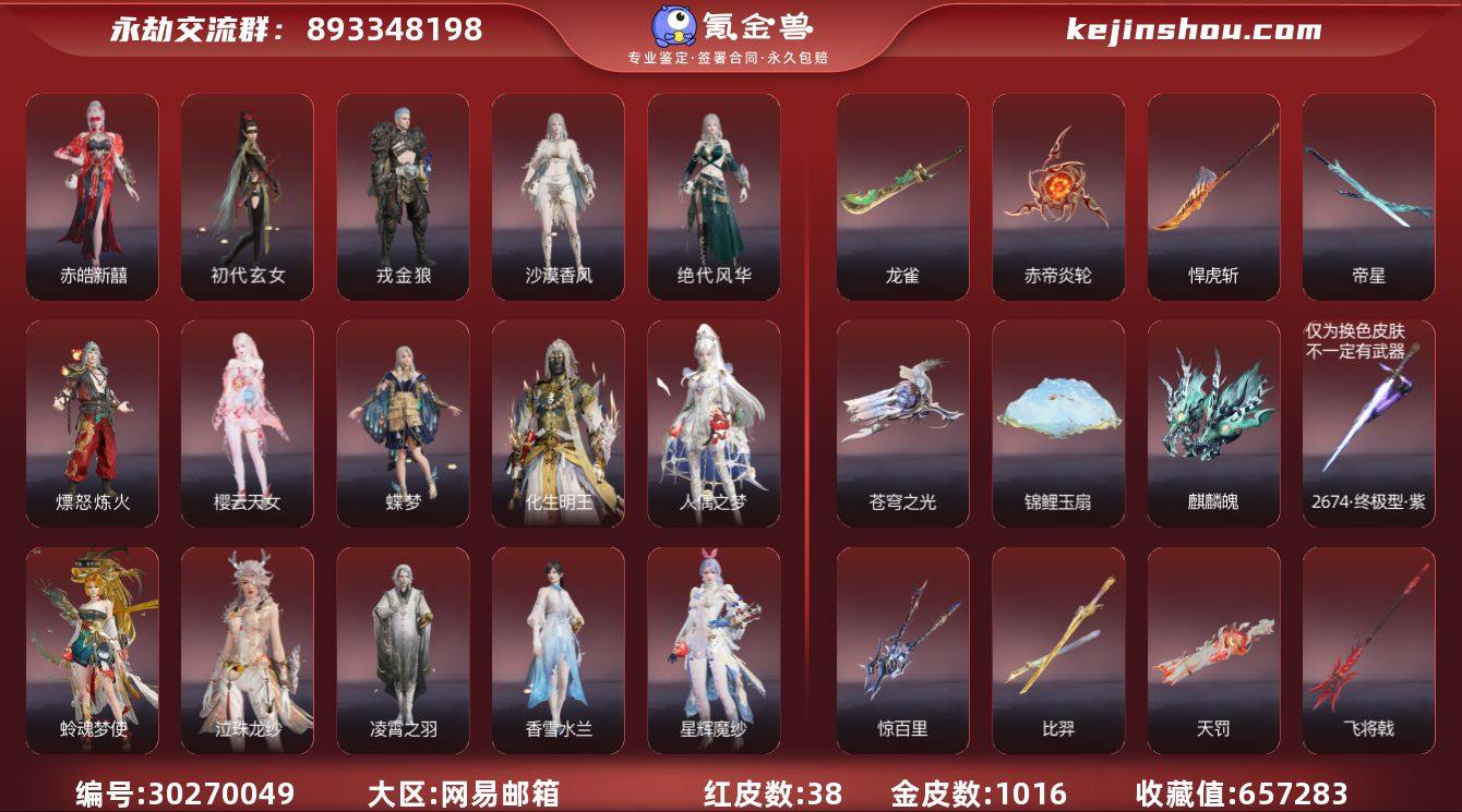 红皮数:38 黄皮数:1016 收藏值:6...