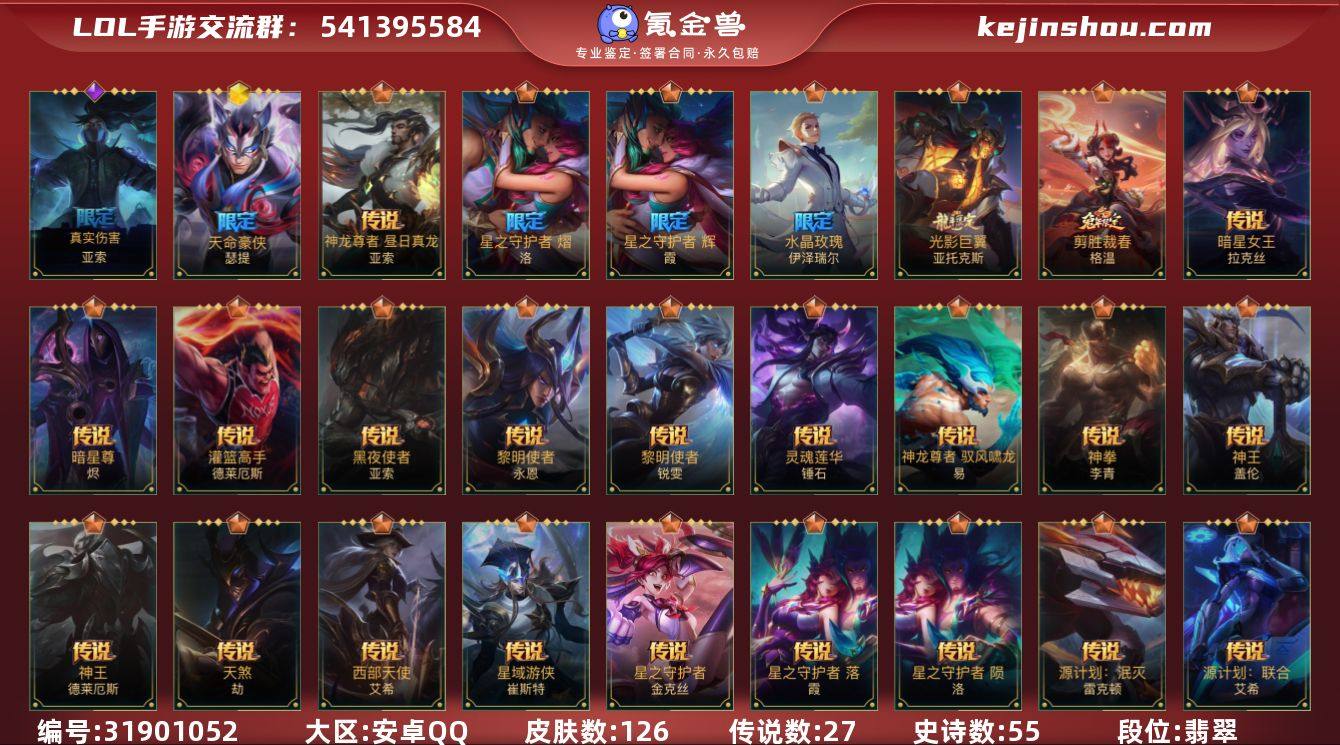 实名: 可修改 段位: 翡翠 皮肤数: 1...