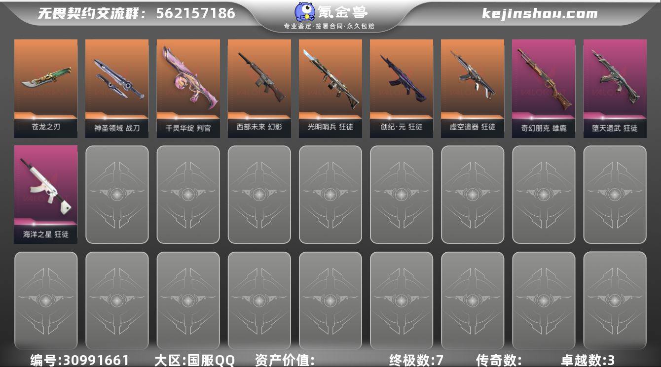 【英雄】：幻棱，炼狱，暮蝶，壹决，铁臂，捷...