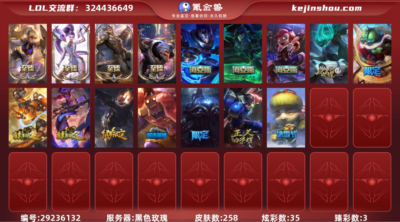 t28698【黑色玫瑰】258皮肤 35炫...