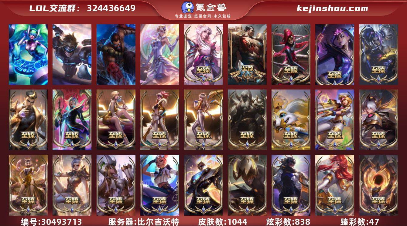 【LOLF2478】171英雄/1044皮...