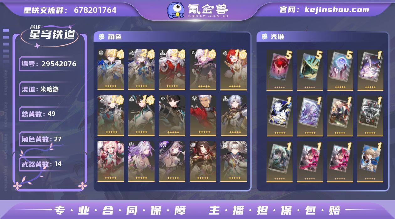 开拓等级:70 开拓者性别:女 总黄数:4...