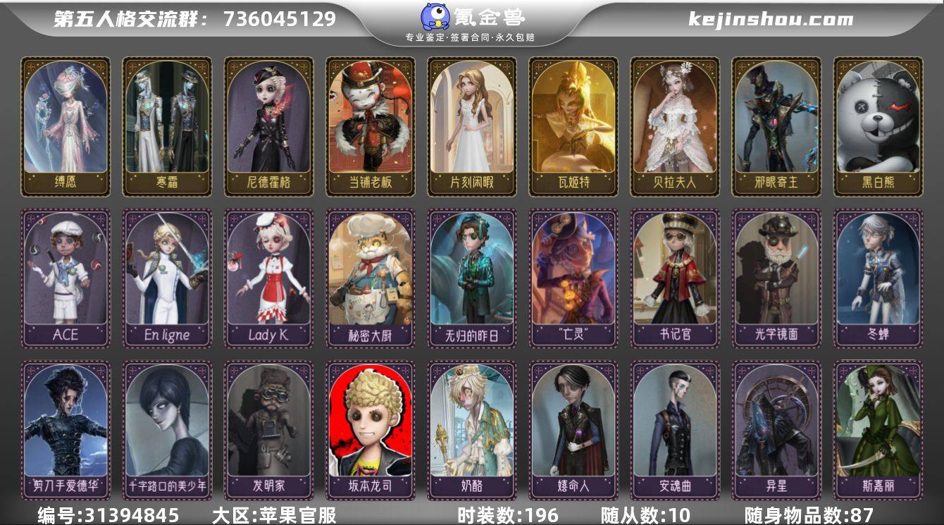 账号类型: 邮箱账号 时装数: 196 时...