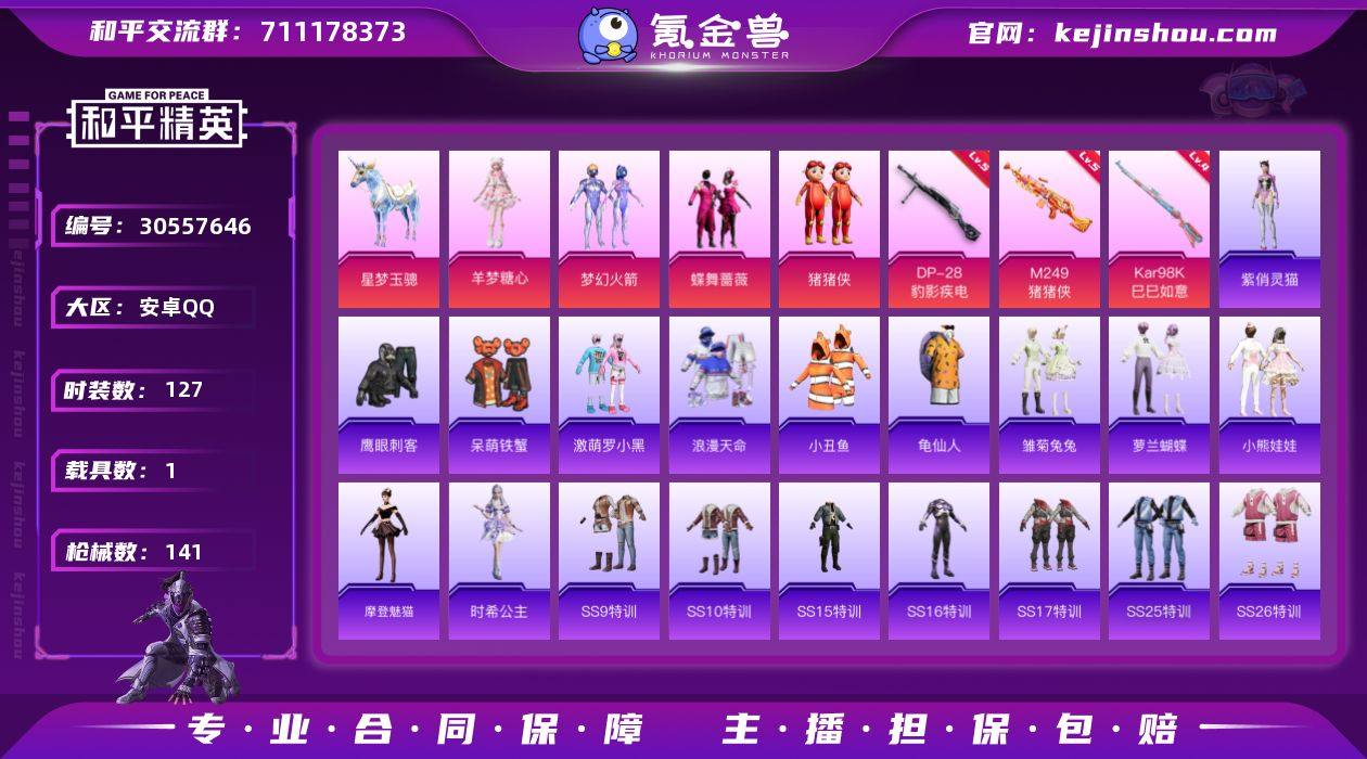 和平王者一体号-安卓 手Q-4粉装-3特效...