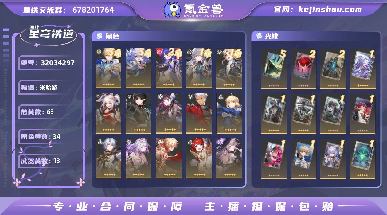 【崩坏·星穹铁道】冒险等级：70，男主，五...