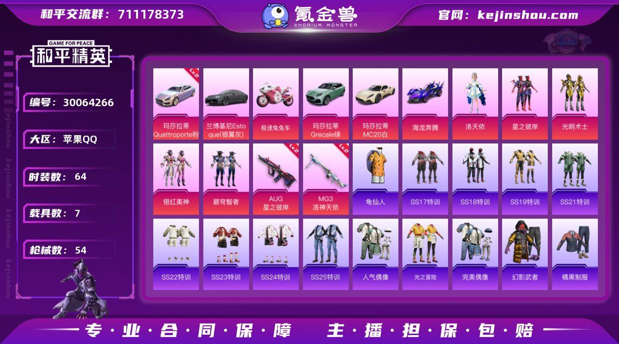 苹果 【极品载具号/4王牌印记/兰博基尼E...