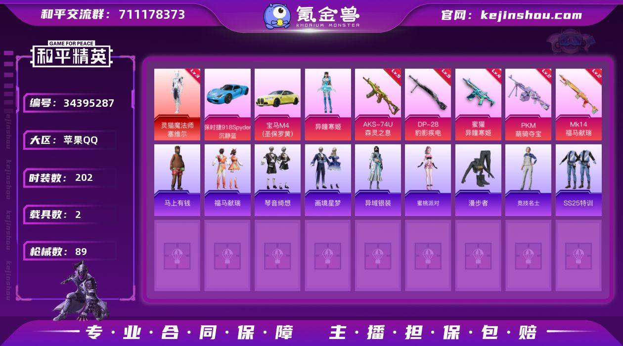 【特价出售】苹果Q-1红装1稀有2载具1粉...