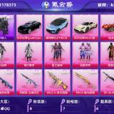 优选商品