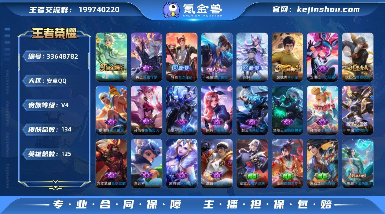 【WZF663】贵族等级4/传说皮肤数量1...