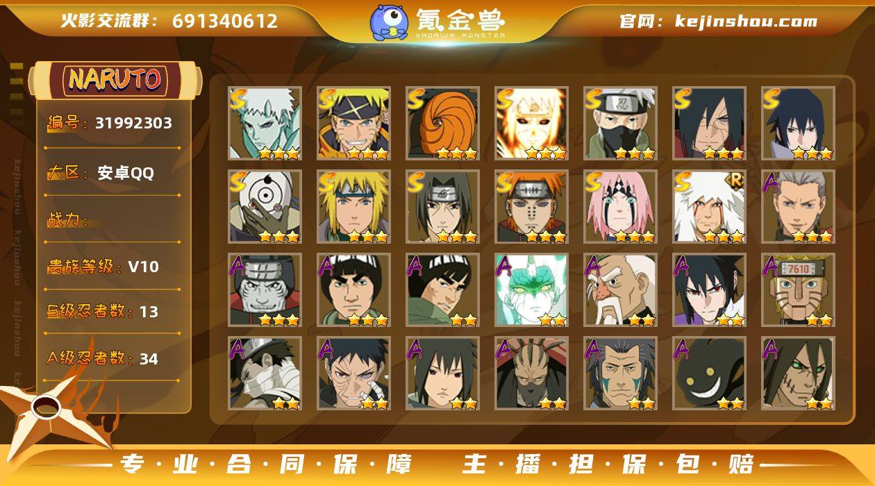 13S级忍者数-34A级忍者数【S级忍者】...